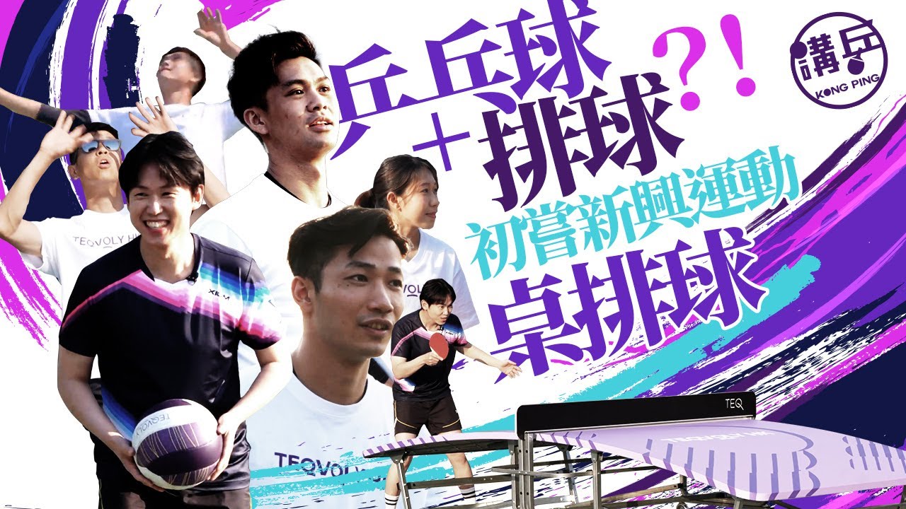 心球员后的